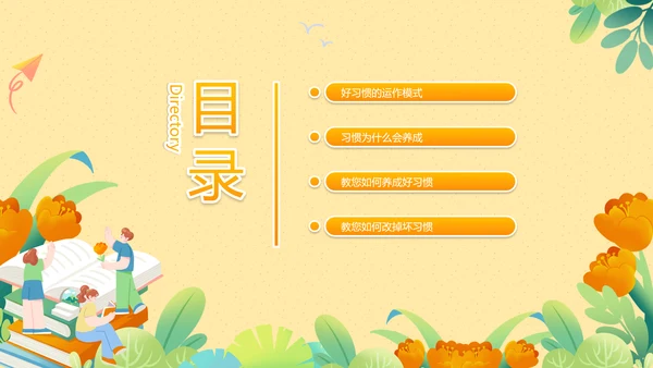 坏习惯好习惯的力量主题分享会PPT模板
