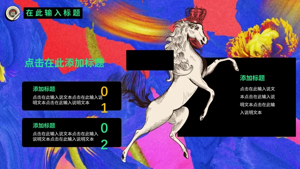 欧美复古潮流新风尚动态通用PPT模板