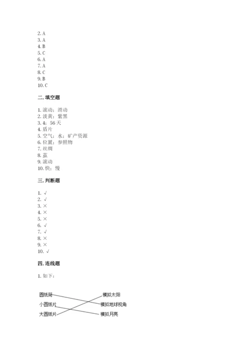 教科版小学科学三年级下册 期末测试卷附参考答案（研优卷）.docx