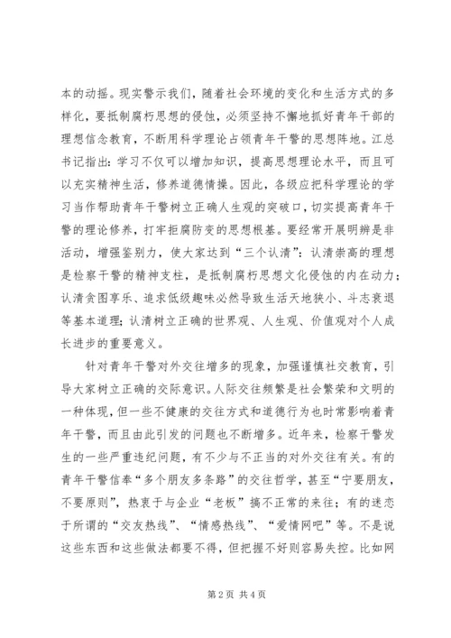 加强青年干部思想道德建设之我见 (5).docx