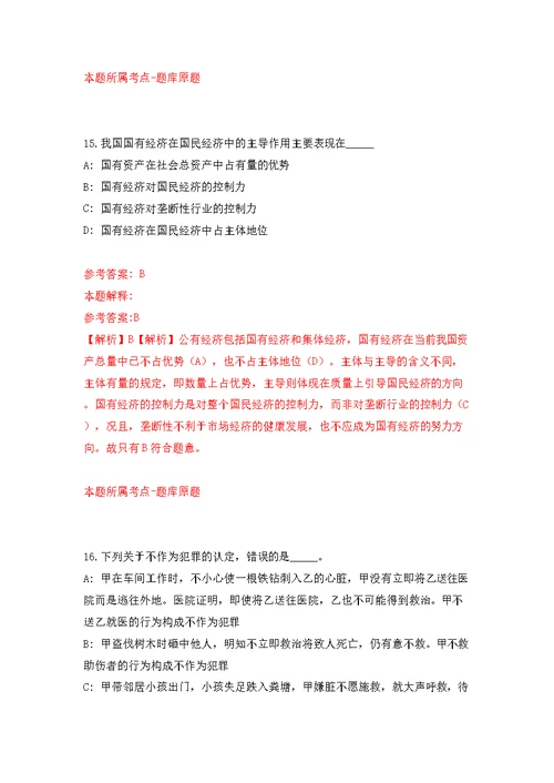 南京市规划和自然资源局江宁分局公开招考10名辅助人员模拟训练卷（第2版）