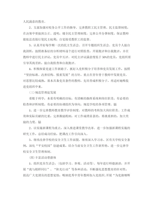 精编之学校党支部工作计划模板.docx