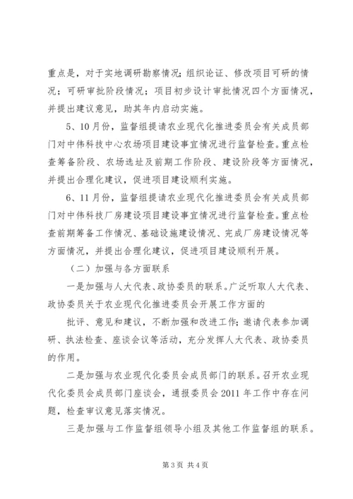 推进教育现代化工作计划 (3).docx