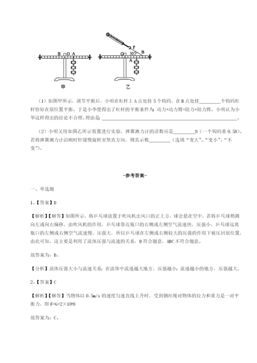 强化训练安徽无为县襄安中学物理八年级下册期末考试章节测评练习题（含答案解析）.docx