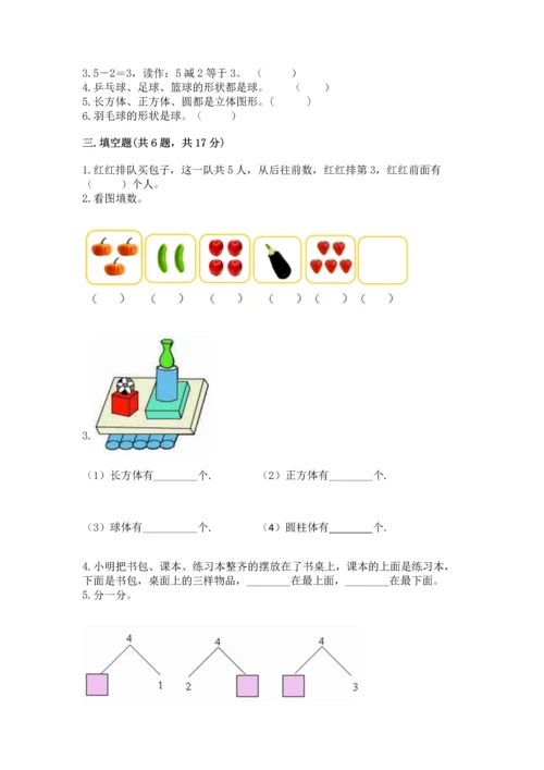 人教版一年级上册数学期中测试卷【b卷】.docx