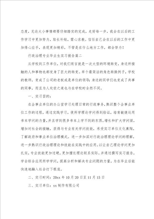 行政管理专业毕业生实习报告