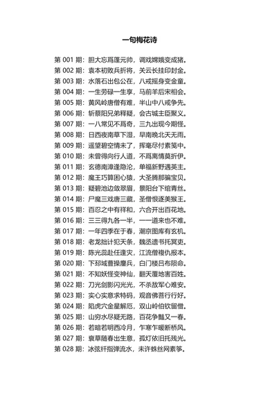 一句梅花诗