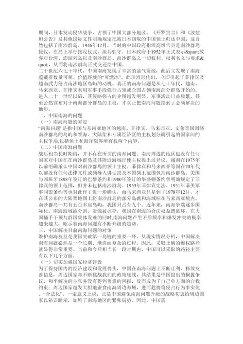 【精编】中国南海问题及应对研究论文.docx