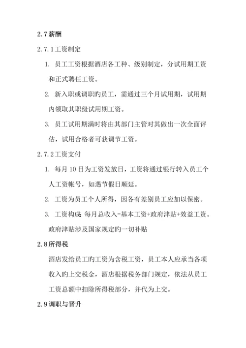 知名大型连锁酒店员工管理标准手册.docx