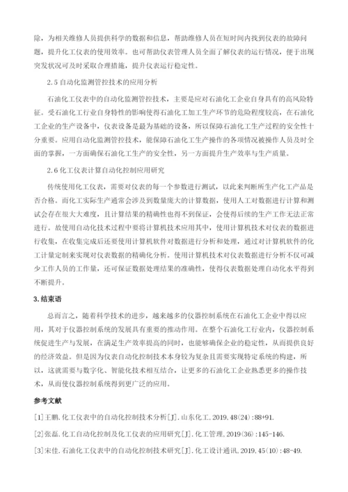 化工仪表中的自动化控制技术分析.docx