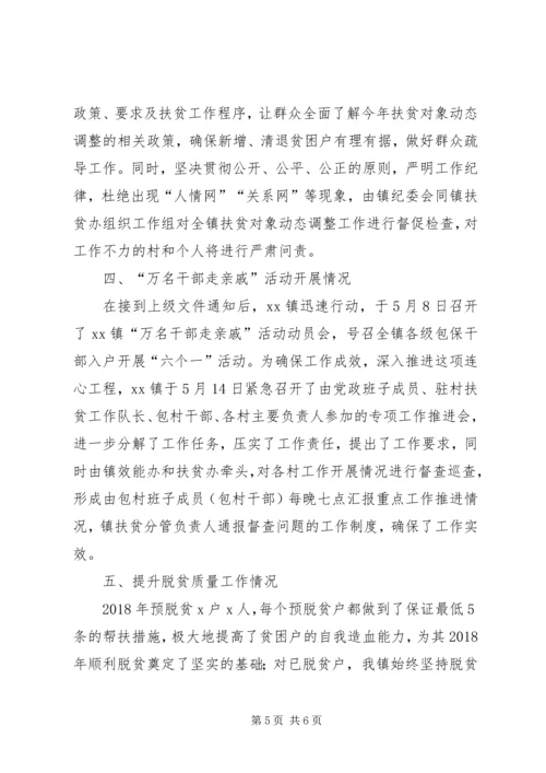 乡镇某年上半年扶贫工作总结和下半年工作计划.docx