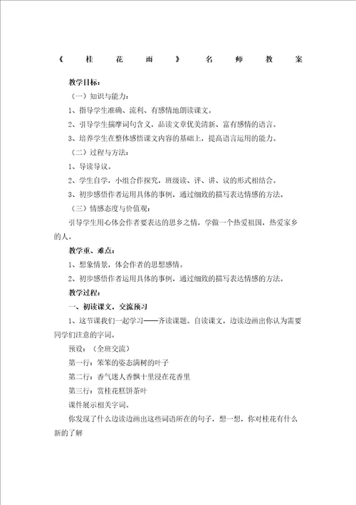 桂花雨名师教案完整版