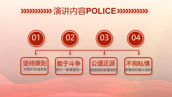红色大气警察民警职工大会召开视频PPT模板