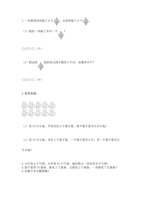 人教版一年级上册数学期末测试卷附完整答案【全优】.docx