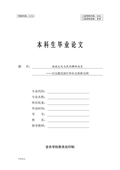 地域文化与民间舞的关系