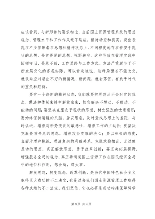 关键在于解放思想转变观念.docx