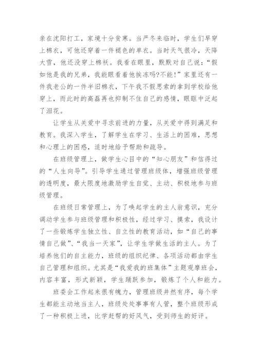 最美班主任先进事迹材料.docx