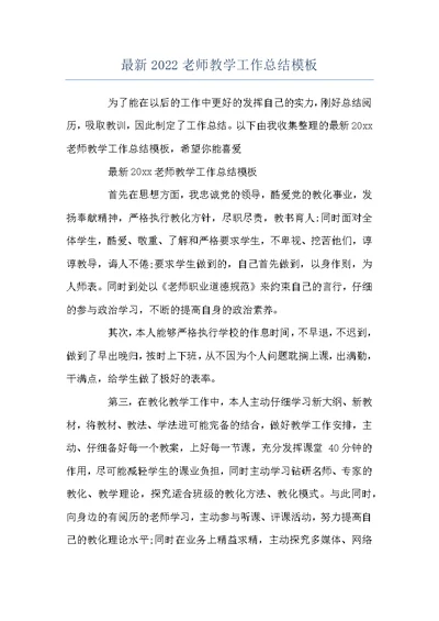 最新2022老师教学工作总结模板