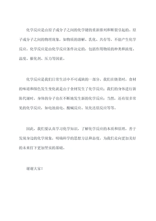 我身边的科学现象演讲稿