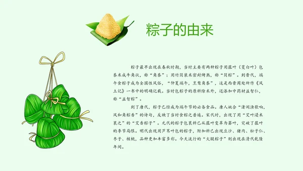 中华传统佳节浓情端午主题班会PPT模板