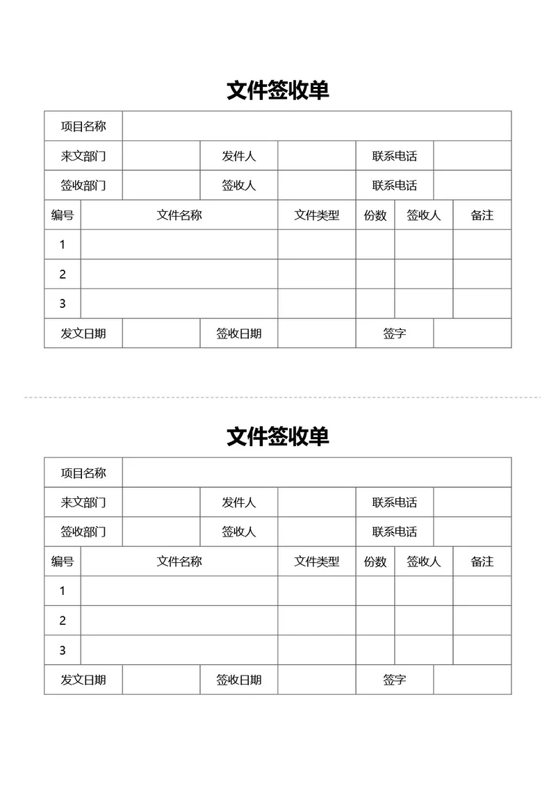 简约风文件签收单