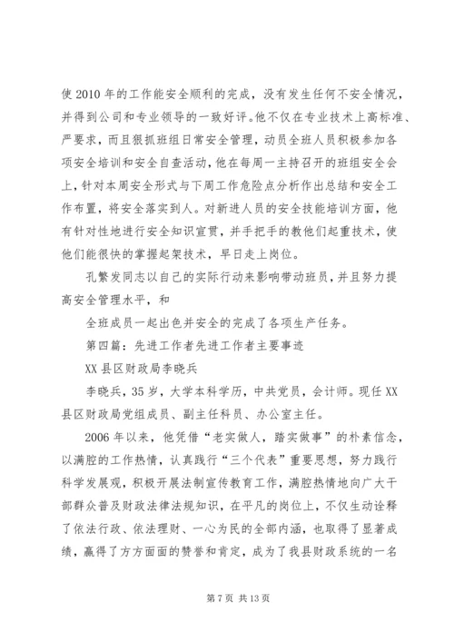 先进工作者学习材料.docx