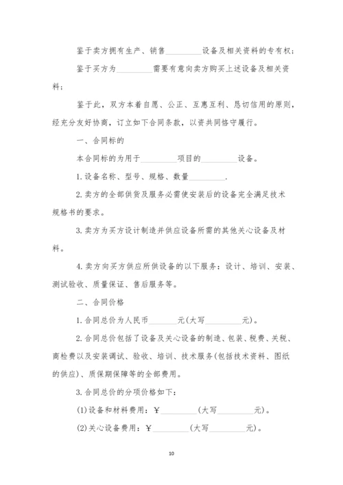 机器设备买卖合同(11篇).docx