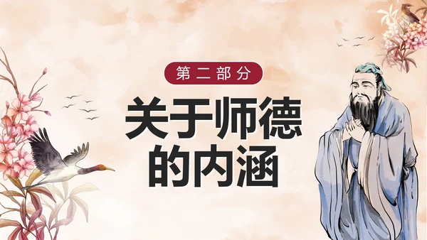 古风手绘水墨教师师德师风培训课PPT模板