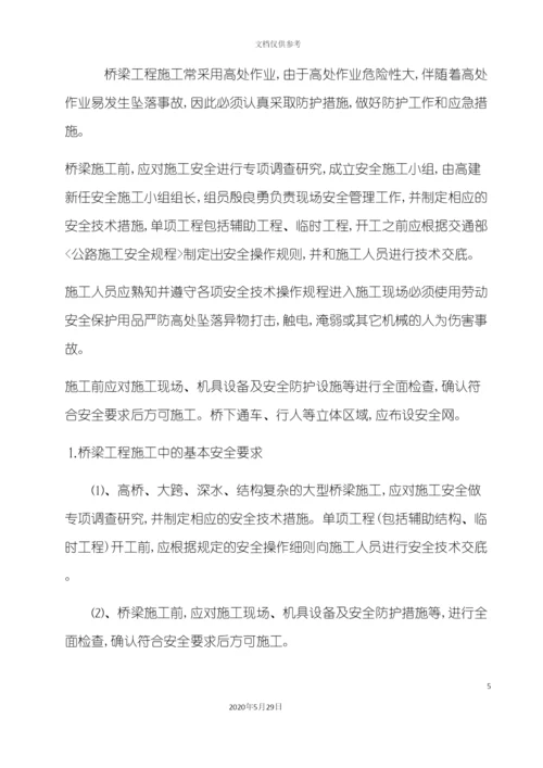 安全专项方案.docx