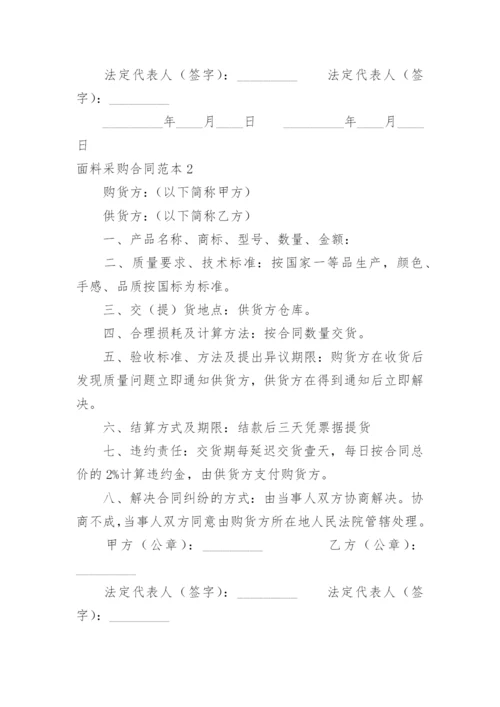 面料采购合同.docx