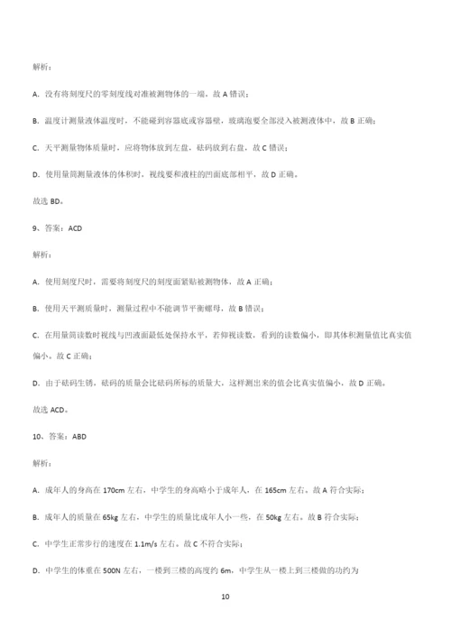 有答案初中物理长度与时间的测量重点知识归纳.docx