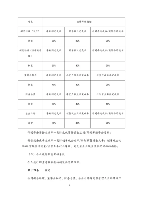 12-公司高管薪酬制度及考核办法.docx