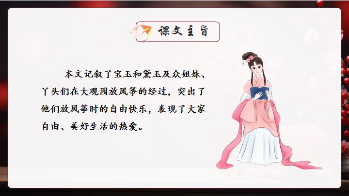 红楼春趣红梅花枝通用PPT模板