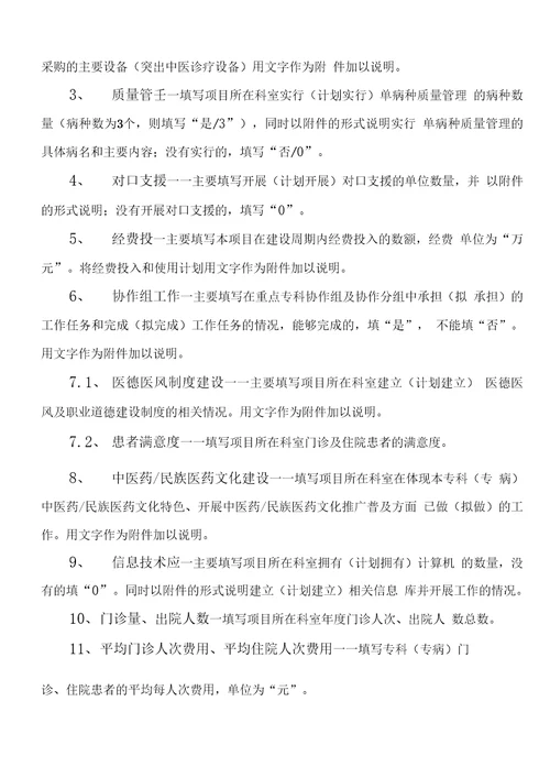 重点专科专病项目建设计划书填报说明