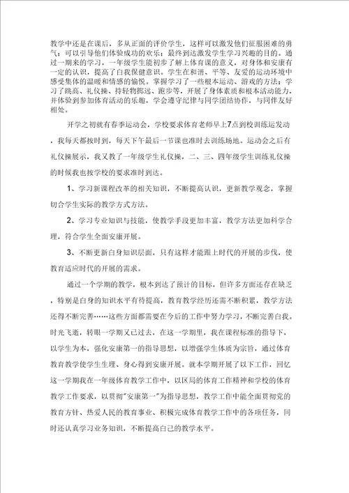 小学体育学科教学总结范文5篇