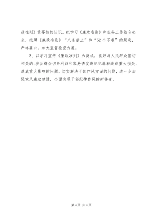 史志办学习贯彻《廉政准则》工作汇报.docx