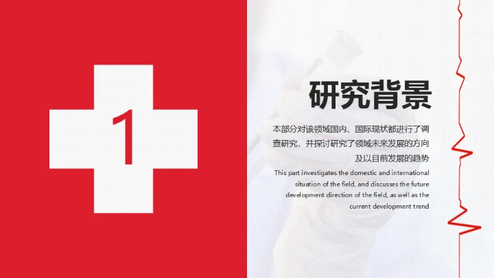 医疗学术交流干细胞技术研究成果通用PPT课件