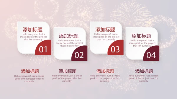 红色喜庆礼花公司年终晚会动态PPT