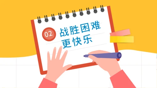 2.我学习，我快乐  课件（一课时）