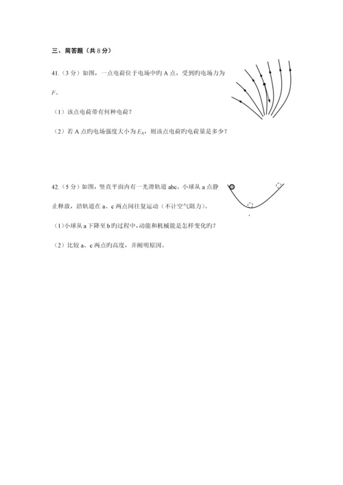 2023年上海市普通高中物理学业水平考试合格性试卷补考.docx