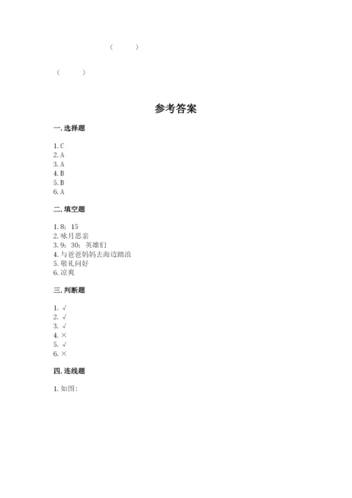 部编版二年级上册道德与法治期中测试卷及参考答案（典型题）.docx