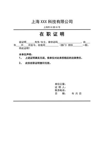 员工在职证明模板word
