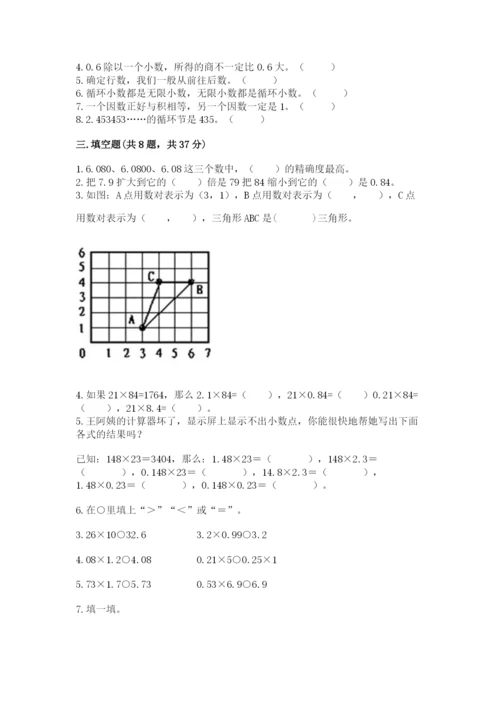 人教版数学五年级上册期中测试卷精品【预热题】.docx