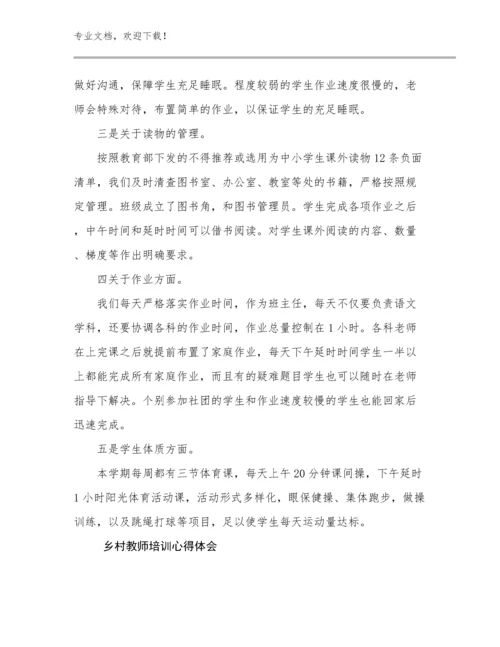 乡村教师培训心得体会优选例文7篇.docx