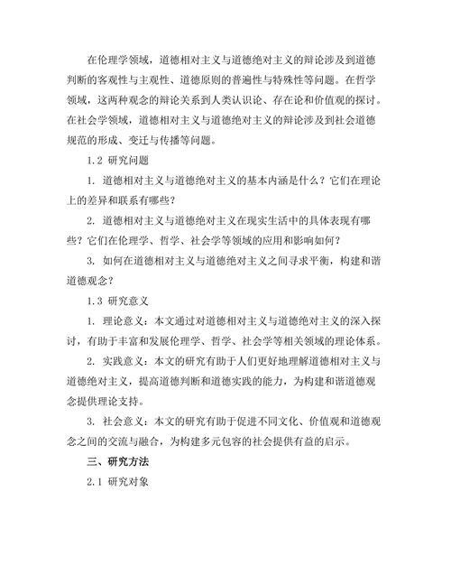 道德相对主义与道德绝对主义的辩论
