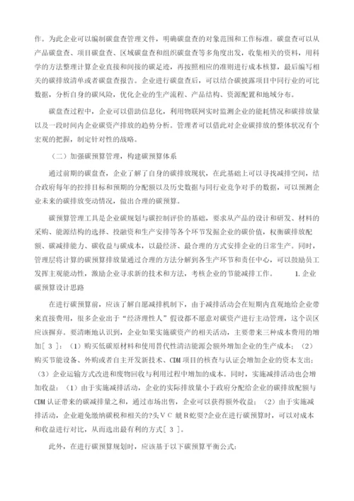 碳资产管理绩效评价及其在企业的应用1.docx