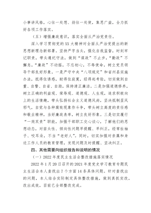 【民主生活会】副乡长2022年六个带头民主生活会个人发言提纲.docx