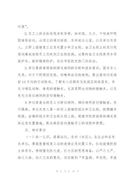 幼儿园新型冠状病毒肺炎疫情应急处置预案集合9篇.docx