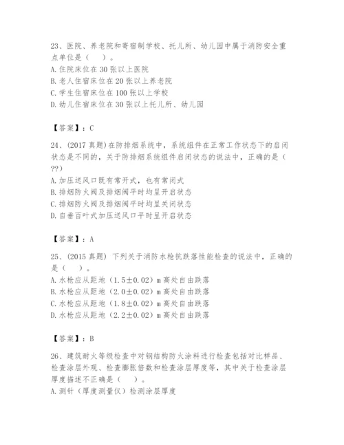 注册消防工程师之消防技术综合能力题库及完整答案【典优】.docx