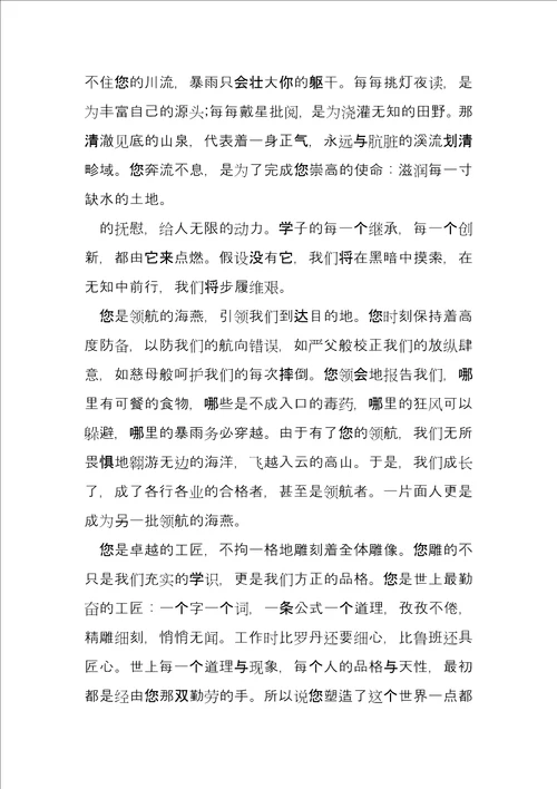 感动校园十佳学生事迹13篇